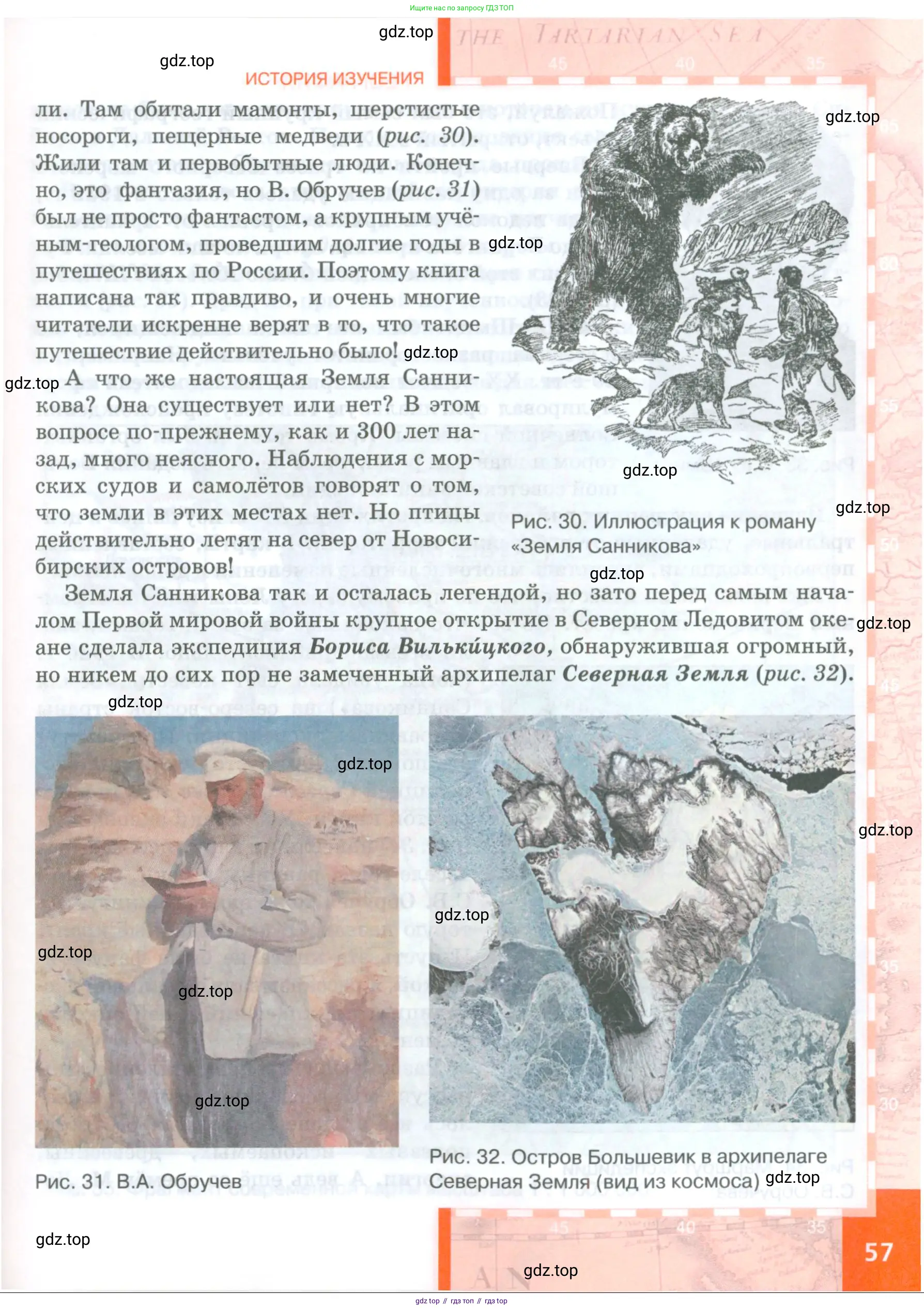География, 8 класс Учебник, авторы: Домогацких Евгений Михайлович, Алексеевский Николай Иванович, издательство Русское слово, Москва, жёлтого цвета, страница 57