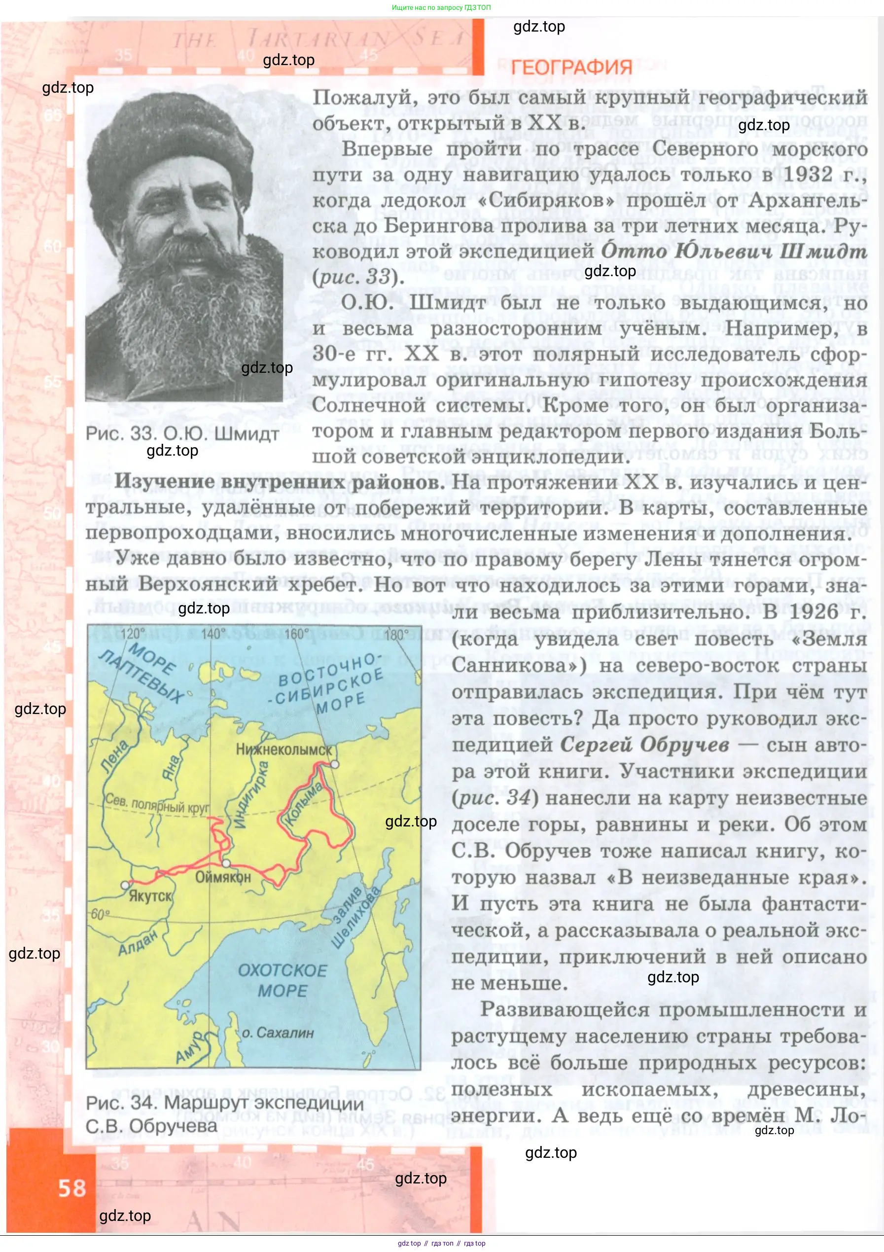 География, 8 класс Учебник, авторы: Домогацких Евгений Михайлович, Алексеевский Николай Иванович, издательство Русское слово, Москва, жёлтого цвета, страница 58