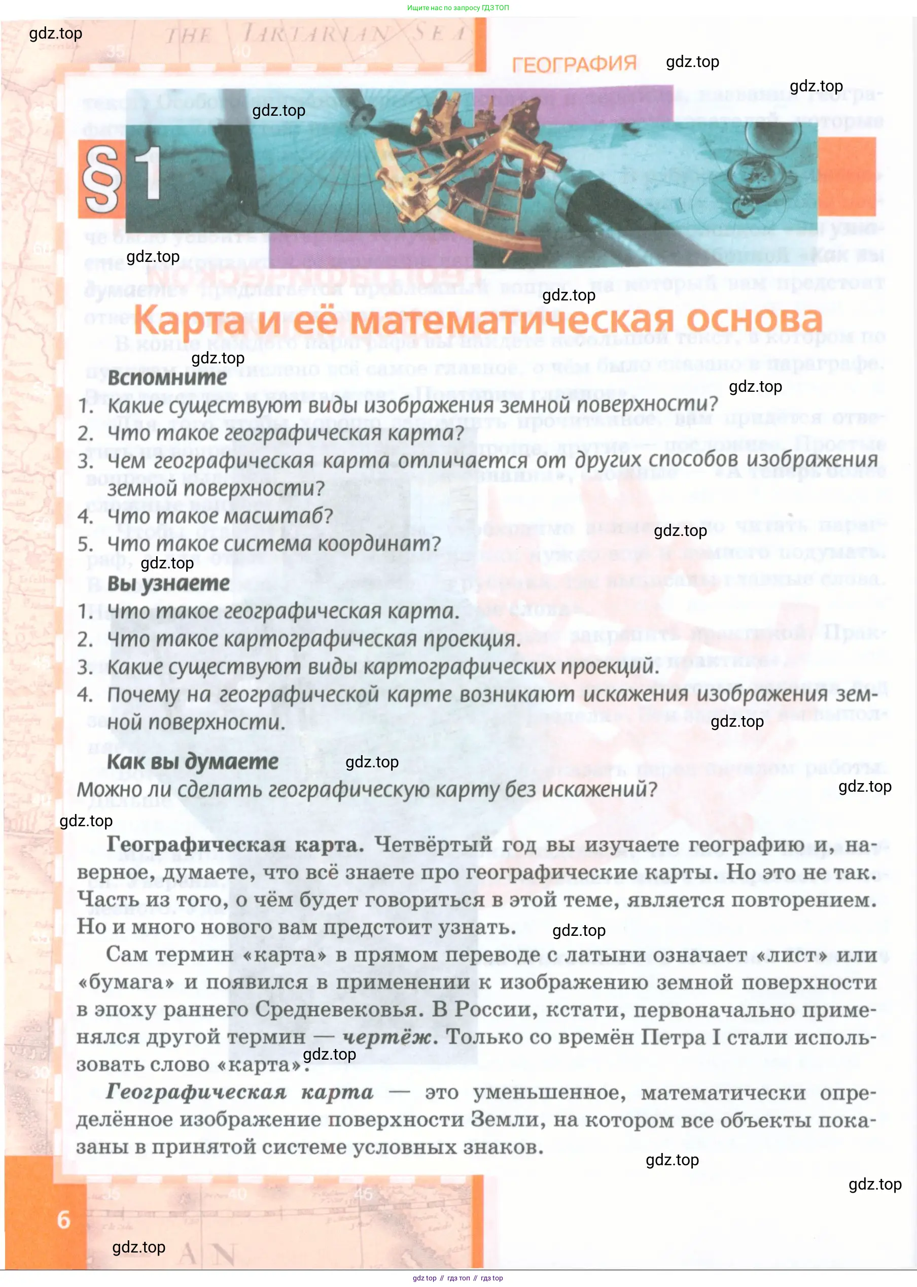 География, 8 класс Учебник, авторы: Домогацких Евгений Михайлович, Алексеевский Николай Иванович, издательство Русское слово, Москва, жёлтого цвета, страница 6
