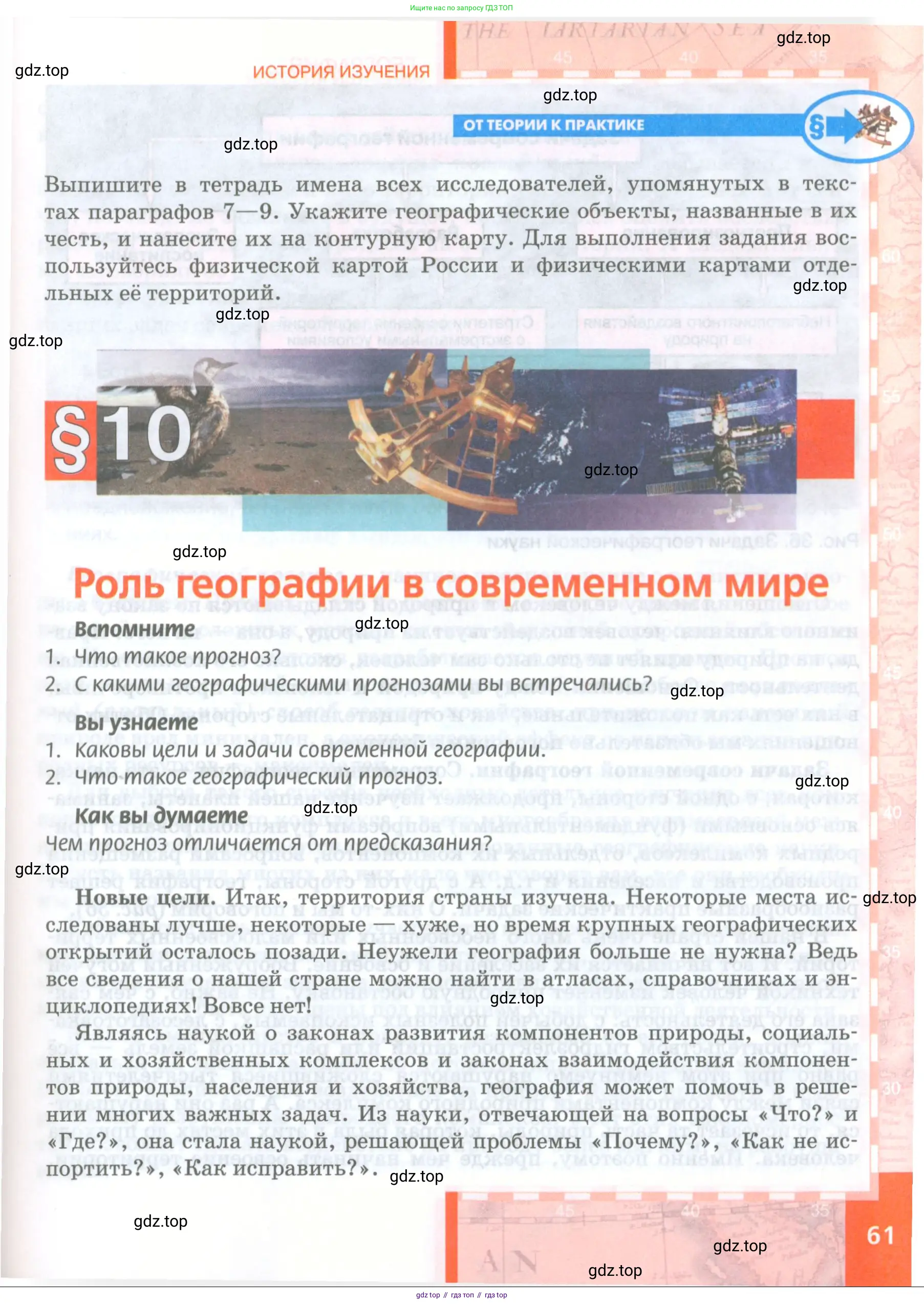 География, 8 класс Учебник, авторы: Домогацких Евгений Михайлович, Алексеевский Николай Иванович, издательство Русское слово, Москва, жёлтого цвета, страница 61