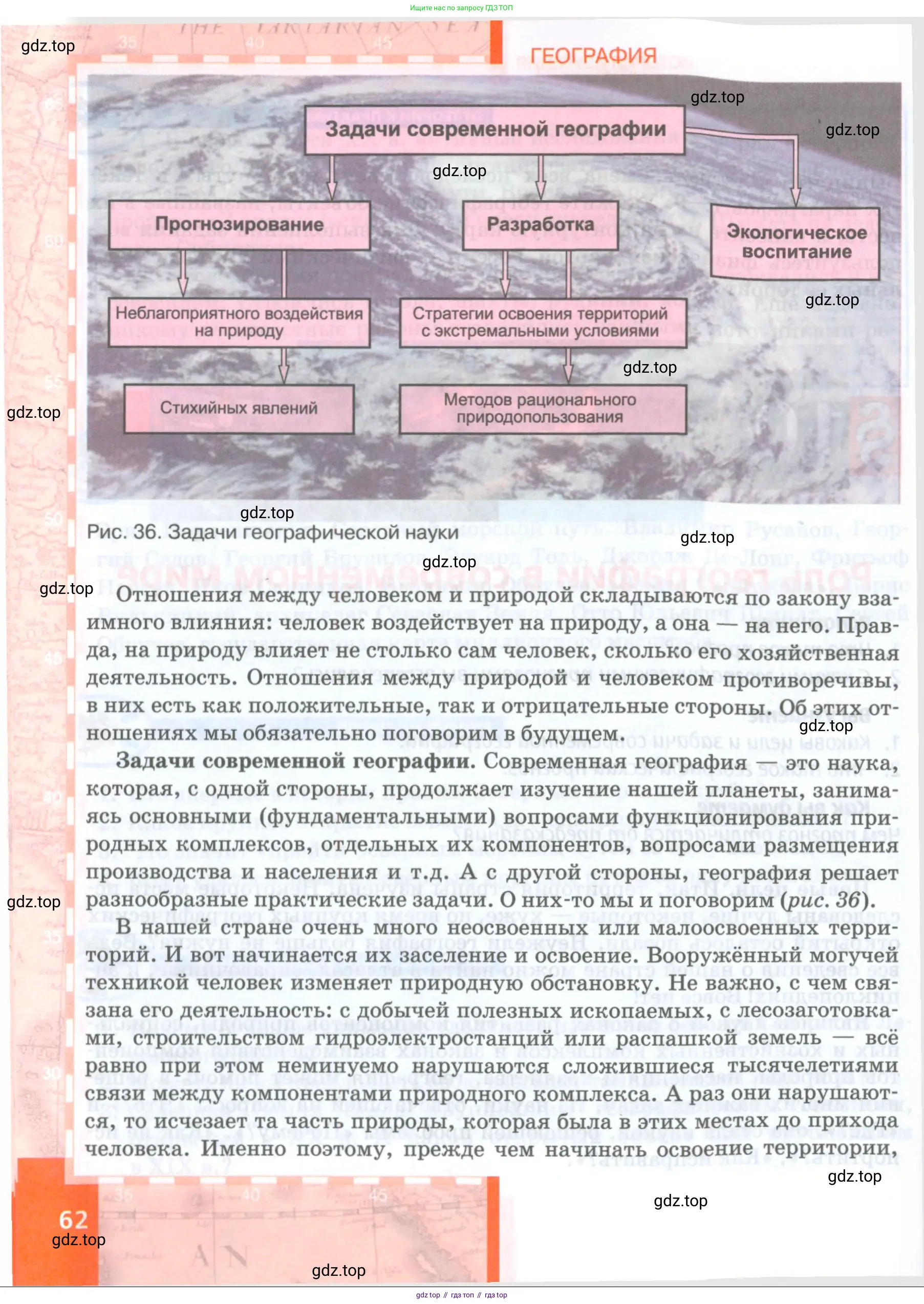 География, 8 класс Учебник, авторы: Домогацких Евгений Михайлович, Алексеевский Николай Иванович, издательство Русское слово, Москва, жёлтого цвета, страница 62