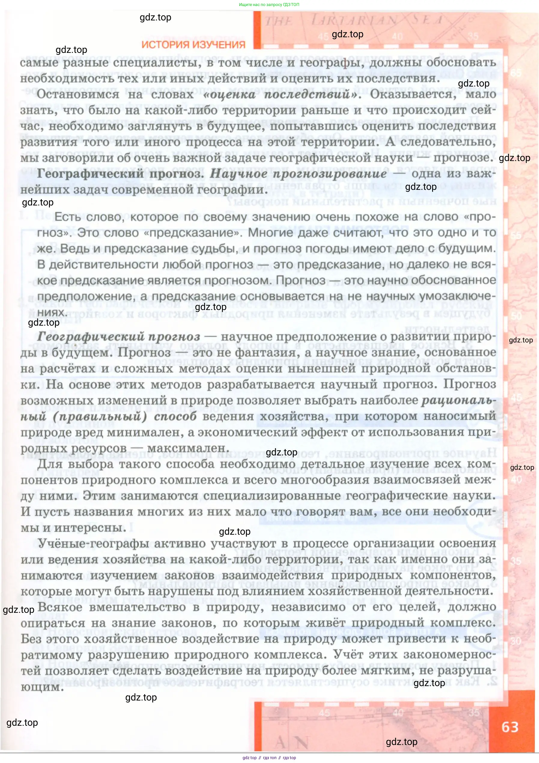 География, 8 класс Учебник, авторы: Домогацких Евгений Михайлович, Алексеевский Николай Иванович, издательство Русское слово, Москва, жёлтого цвета, страница 63