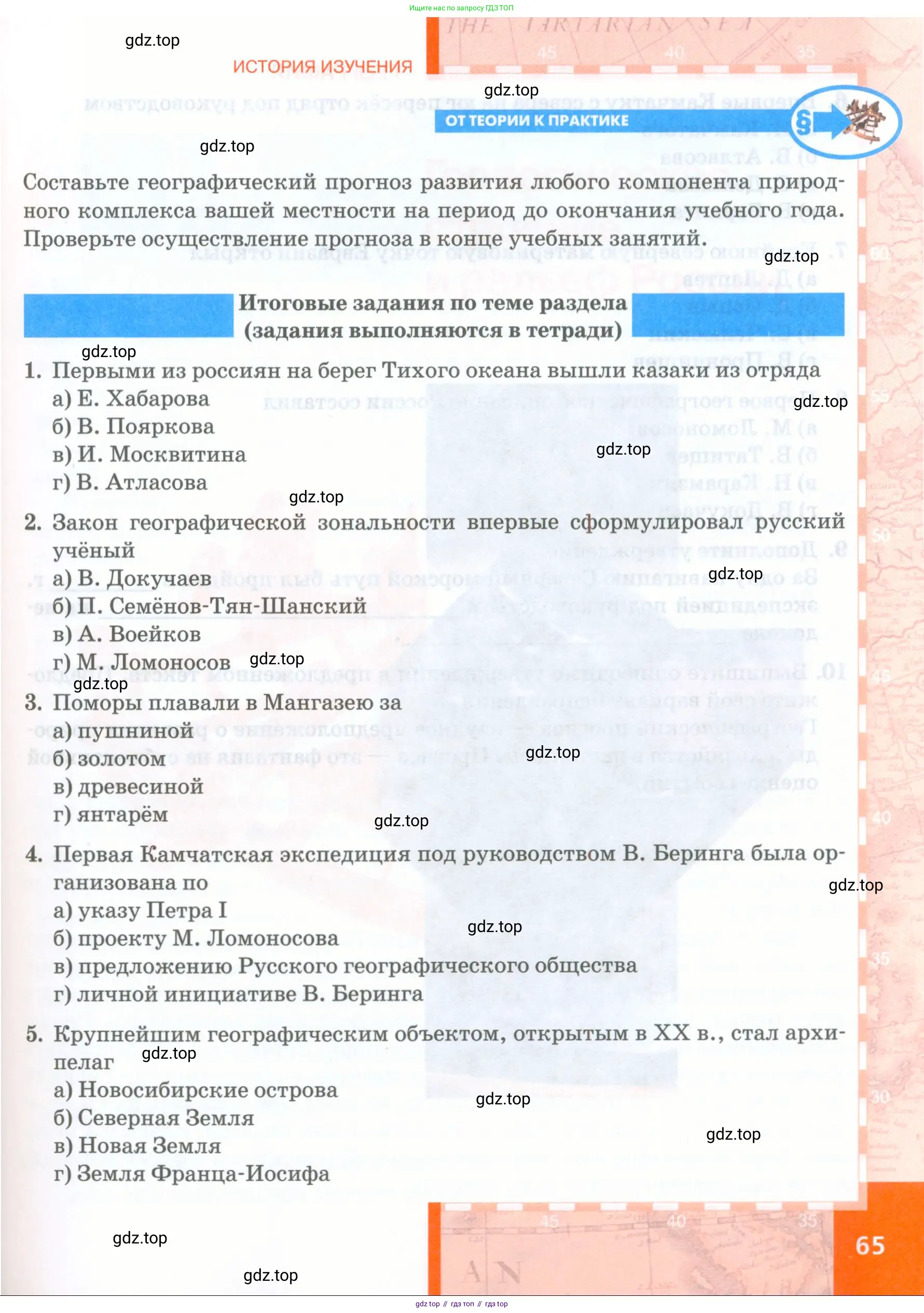 География, 8 класс Учебник, авторы: Домогацких Евгений Михайлович, Алексеевский Николай Иванович, издательство Русское слово, Москва, жёлтого цвета, страница 65