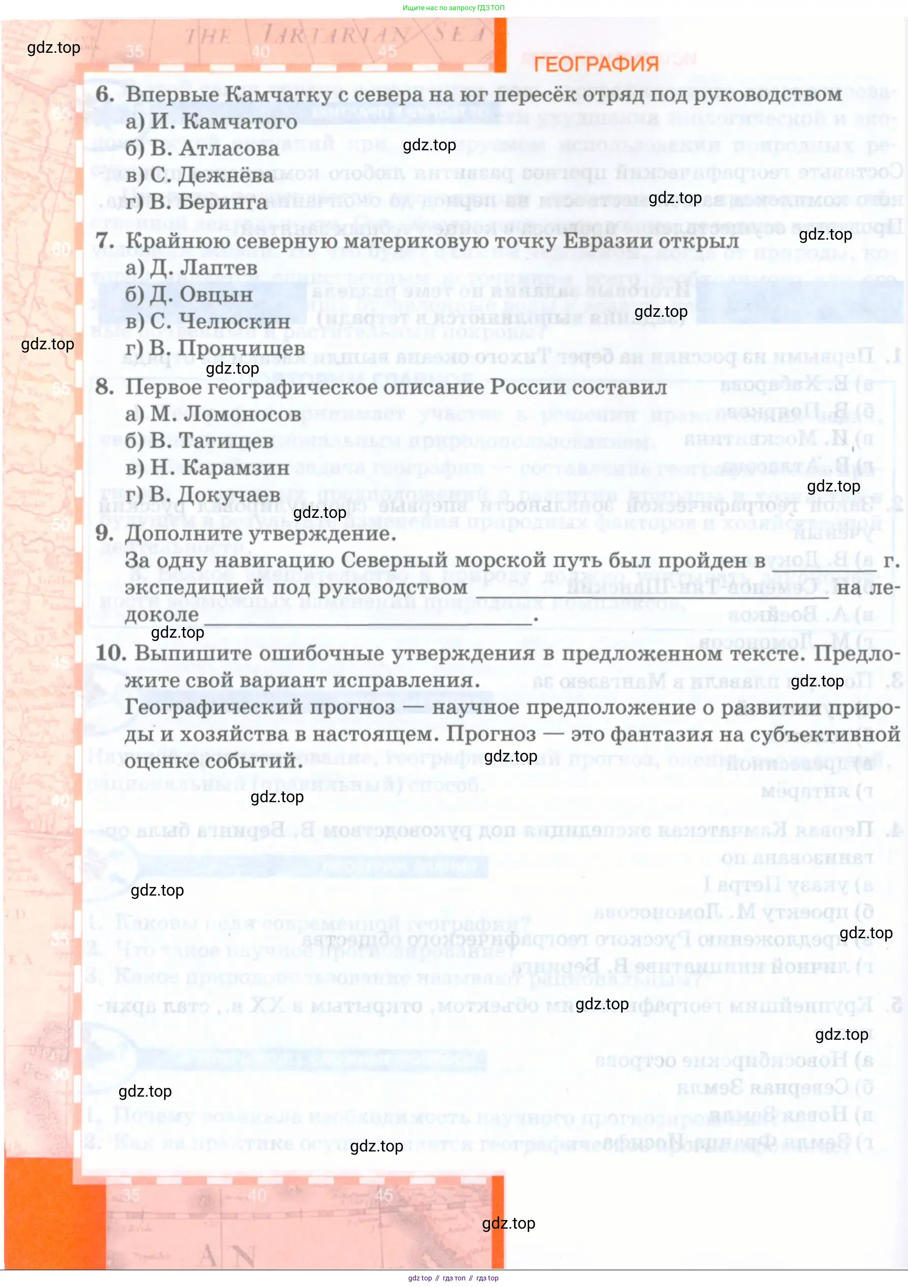 География, 8 класс Учебник, авторы: Домогацких Евгений Михайлович, Алексеевский Николай Иванович, издательство Русское слово, Москва, жёлтого цвета, страница 66