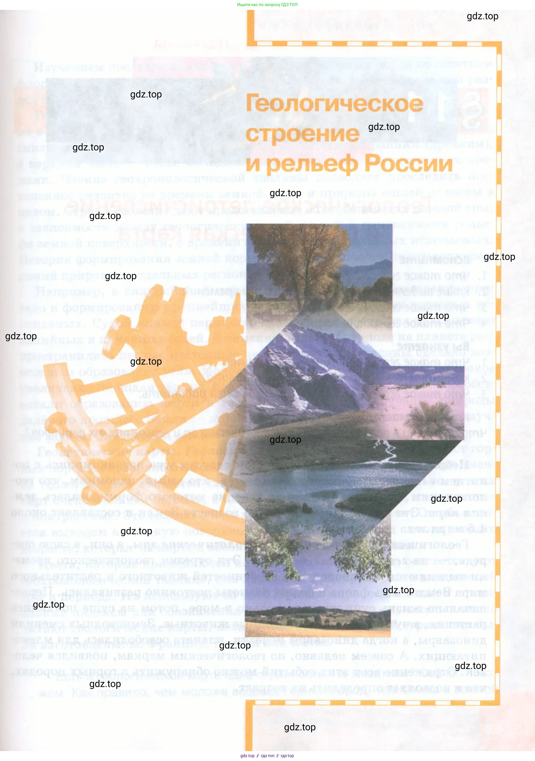 География, 8 класс Учебник, авторы: Домогацких Евгений Михайлович, Алексеевский Николай Иванович, издательство Русское слово, Москва, жёлтого цвета, страница 67