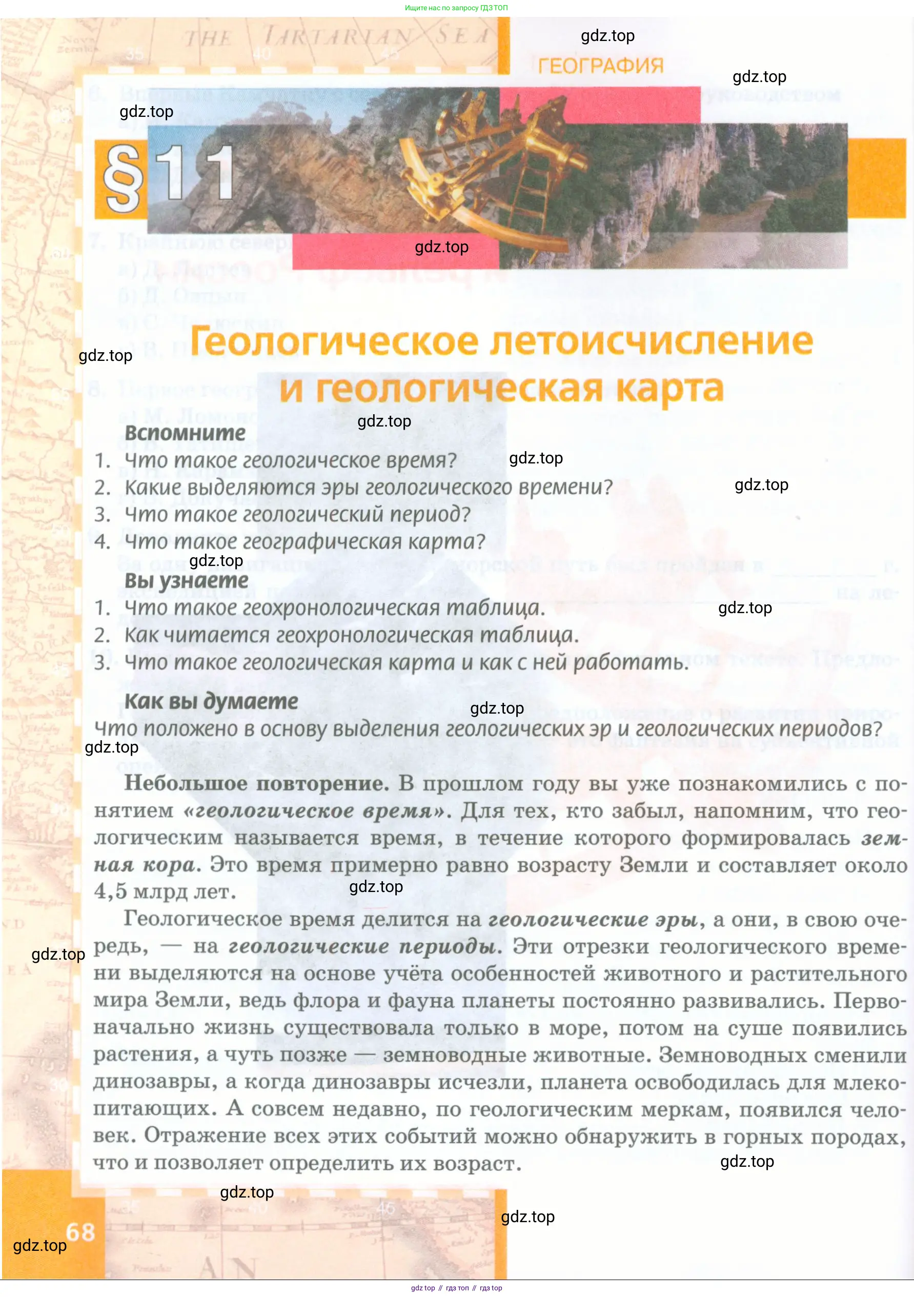 География, 8 класс Учебник, авторы: Домогацких Евгений Михайлович, Алексеевский Николай Иванович, издательство Русское слово, Москва, жёлтого цвета, страница 68