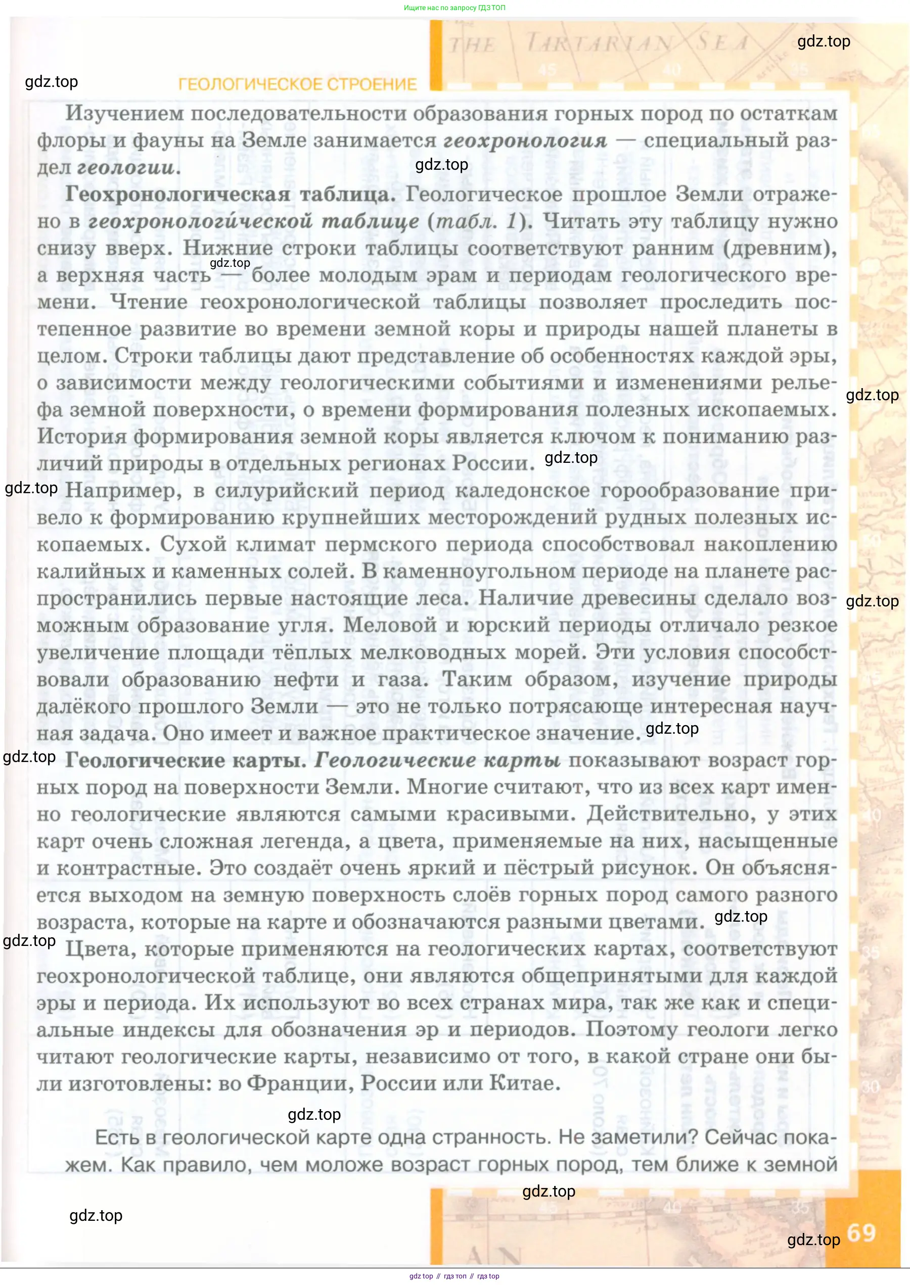 География, 8 класс Учебник, авторы: Домогацких Евгений Михайлович, Алексеевский Николай Иванович, издательство Русское слово, Москва, жёлтого цвета, страница 69