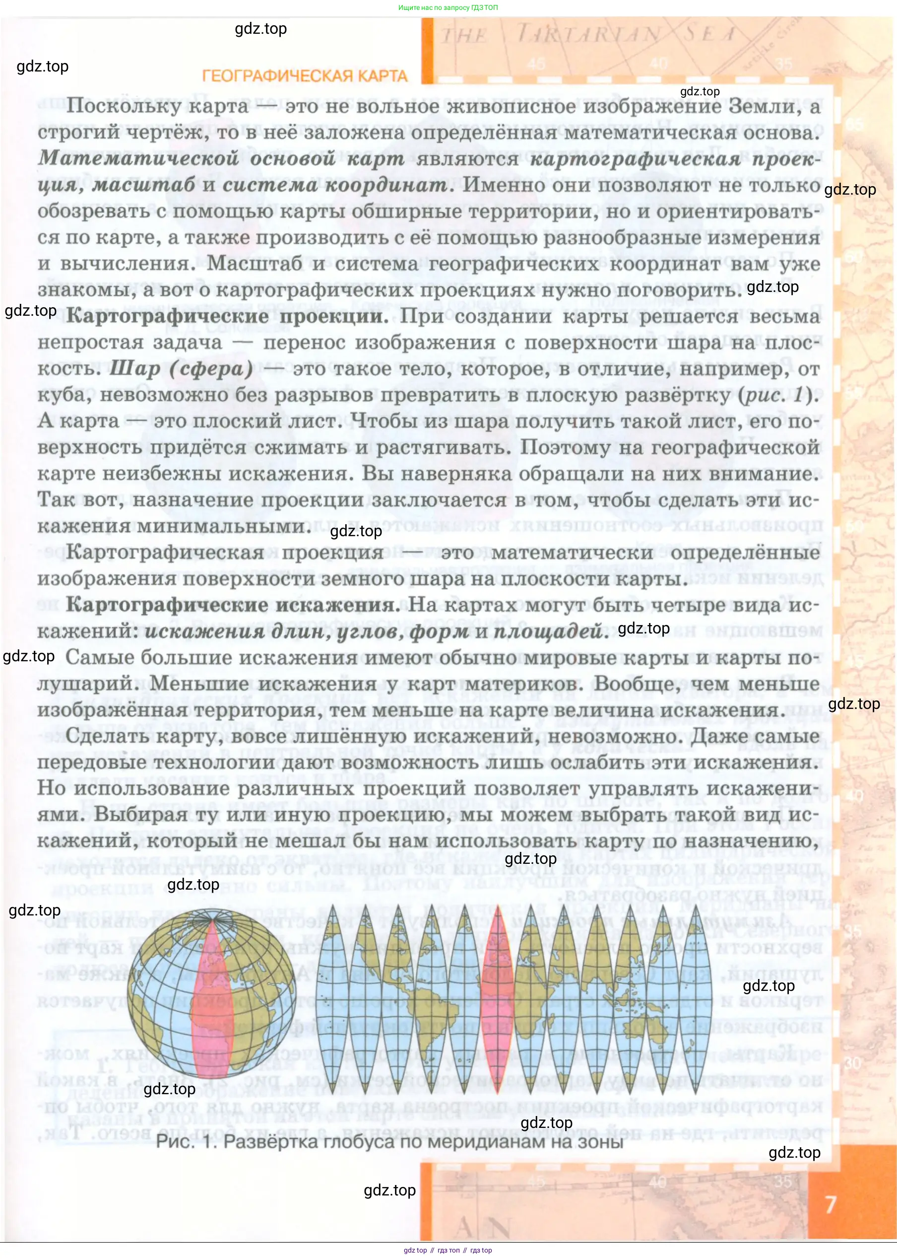 География, 8 класс Учебник, авторы: Домогацких Евгений Михайлович, Алексеевский Николай Иванович, издательство Русское слово, Москва, жёлтого цвета, страница 7