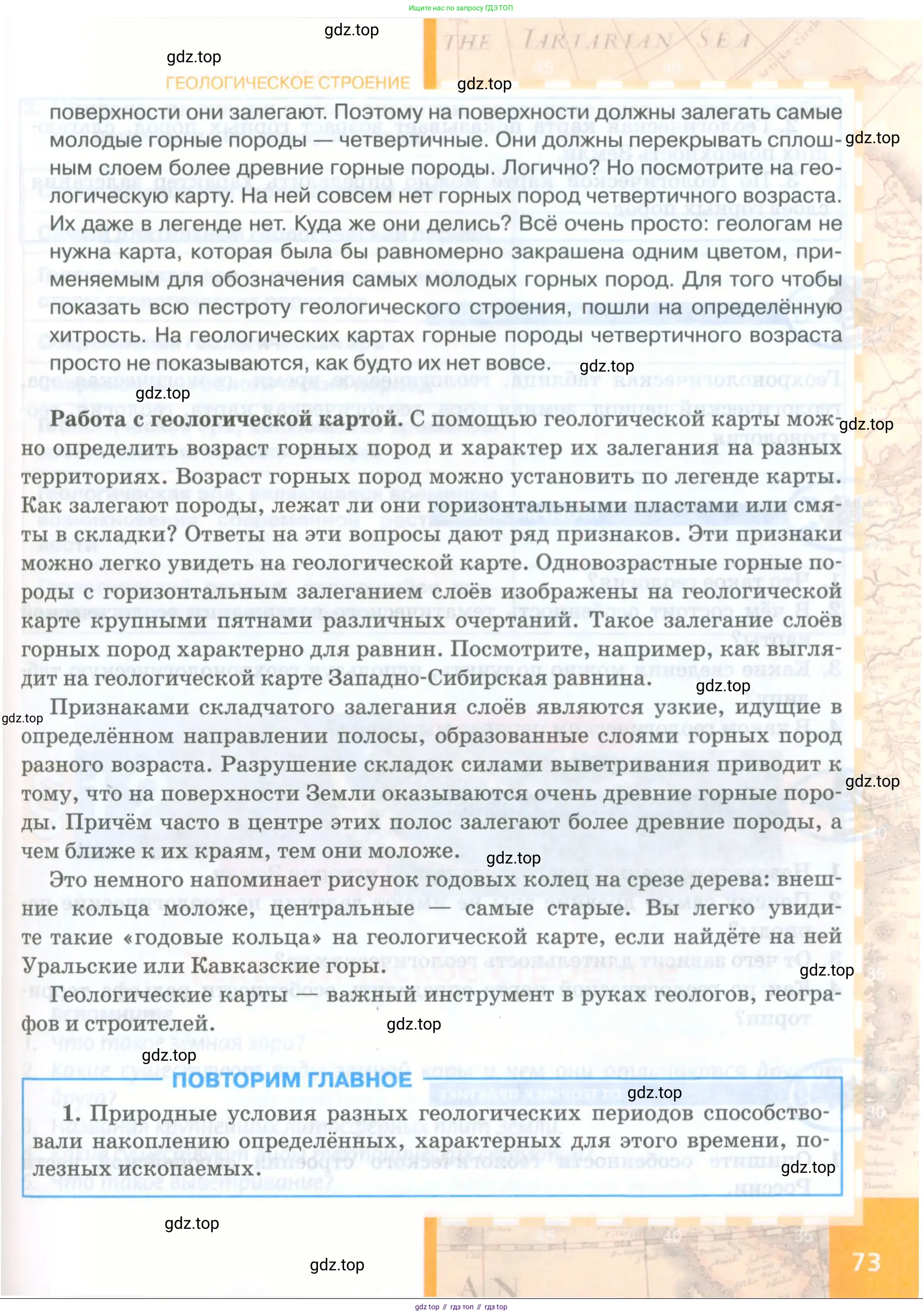 География, 8 класс Учебник, авторы: Домогацких Евгений Михайлович, Алексеевский Николай Иванович, издательство Русское слово, Москва, жёлтого цвета, страница 73