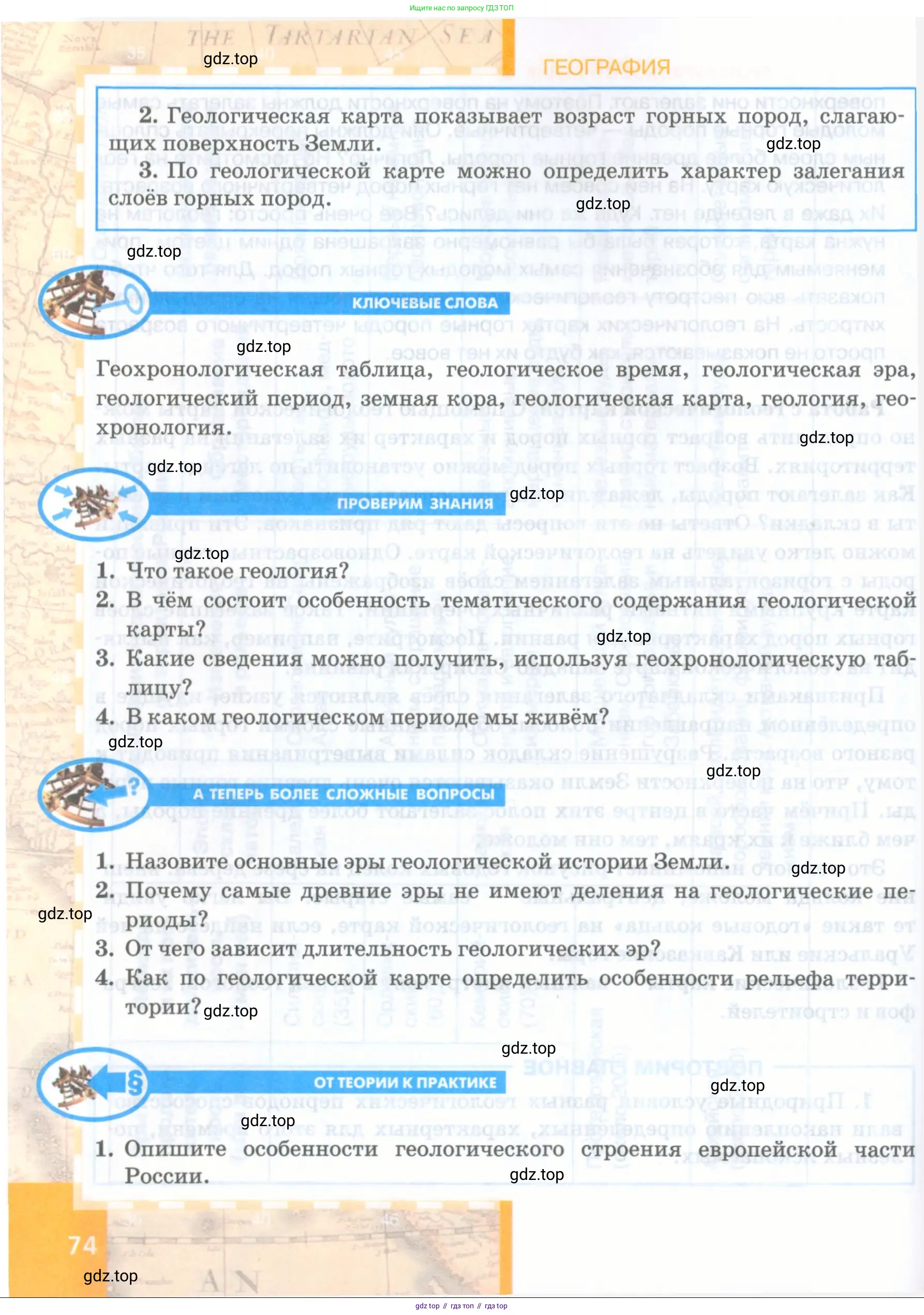 География, 8 класс Учебник, авторы: Домогацких Евгений Михайлович, Алексеевский Николай Иванович, издательство Русское слово, Москва, жёлтого цвета, страница 74