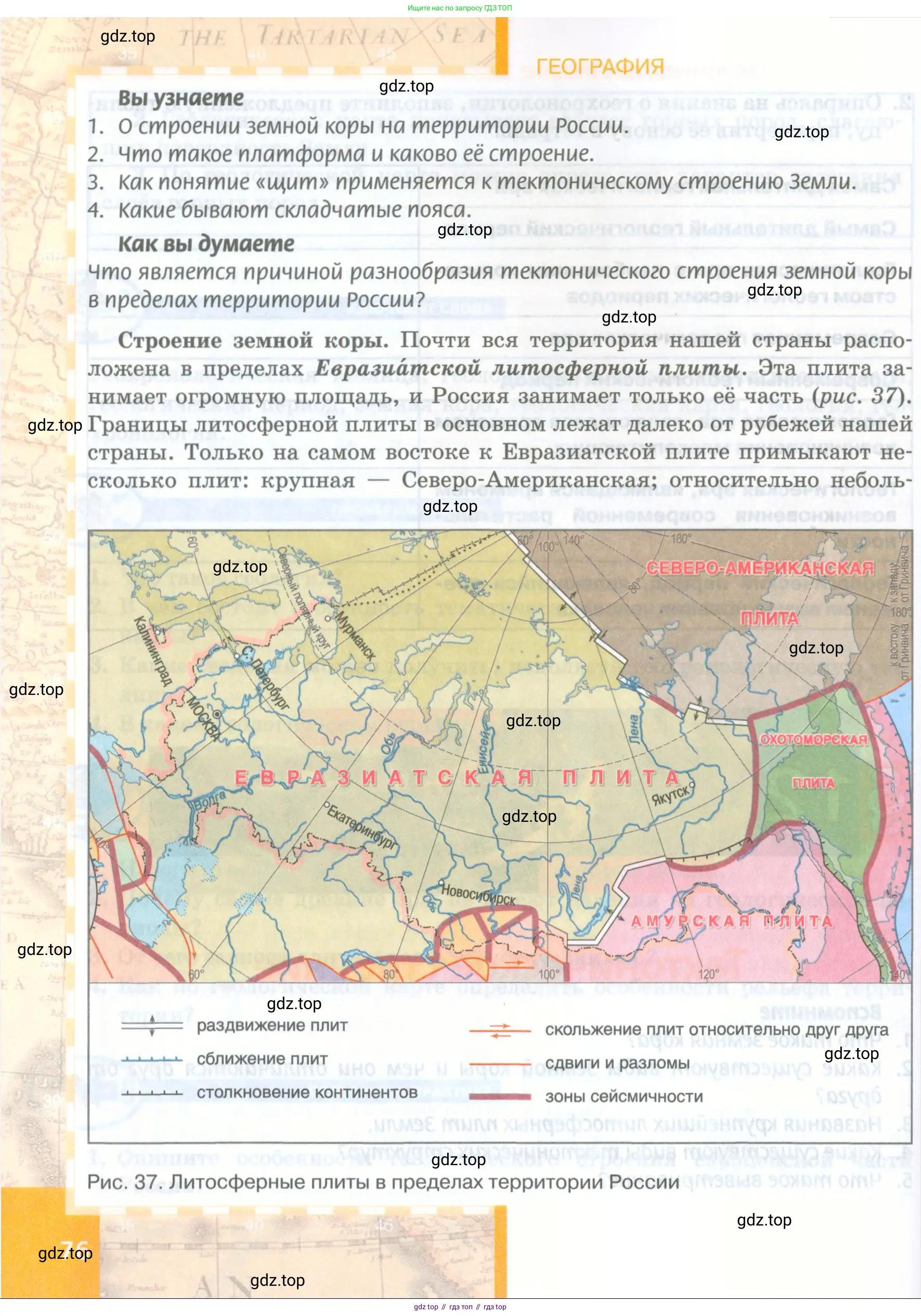 География, 8 класс Учебник, авторы: Домогацких Евгений Михайлович, Алексеевский Николай Иванович, издательство Русское слово, Москва, жёлтого цвета, страница 76