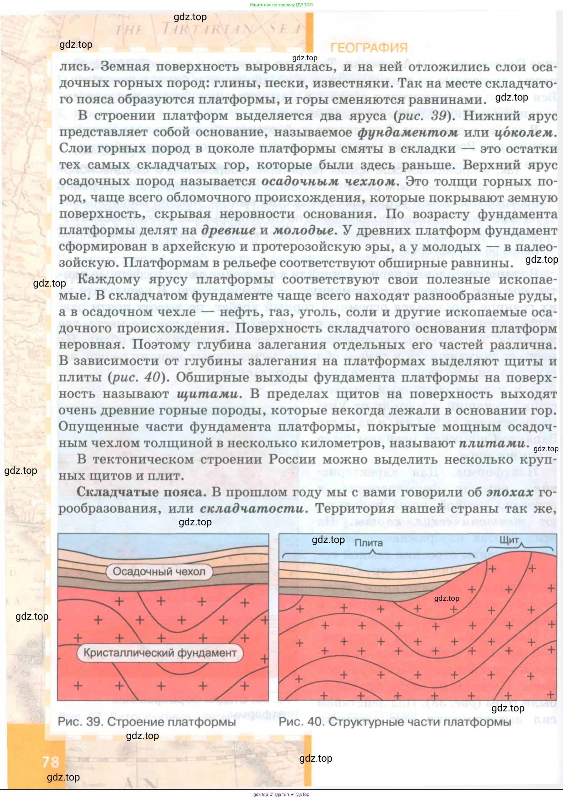 География, 8 класс Учебник, авторы: Домогацких Евгений Михайлович, Алексеевский Николай Иванович, издательство Русское слово, Москва, жёлтого цвета, страница 78