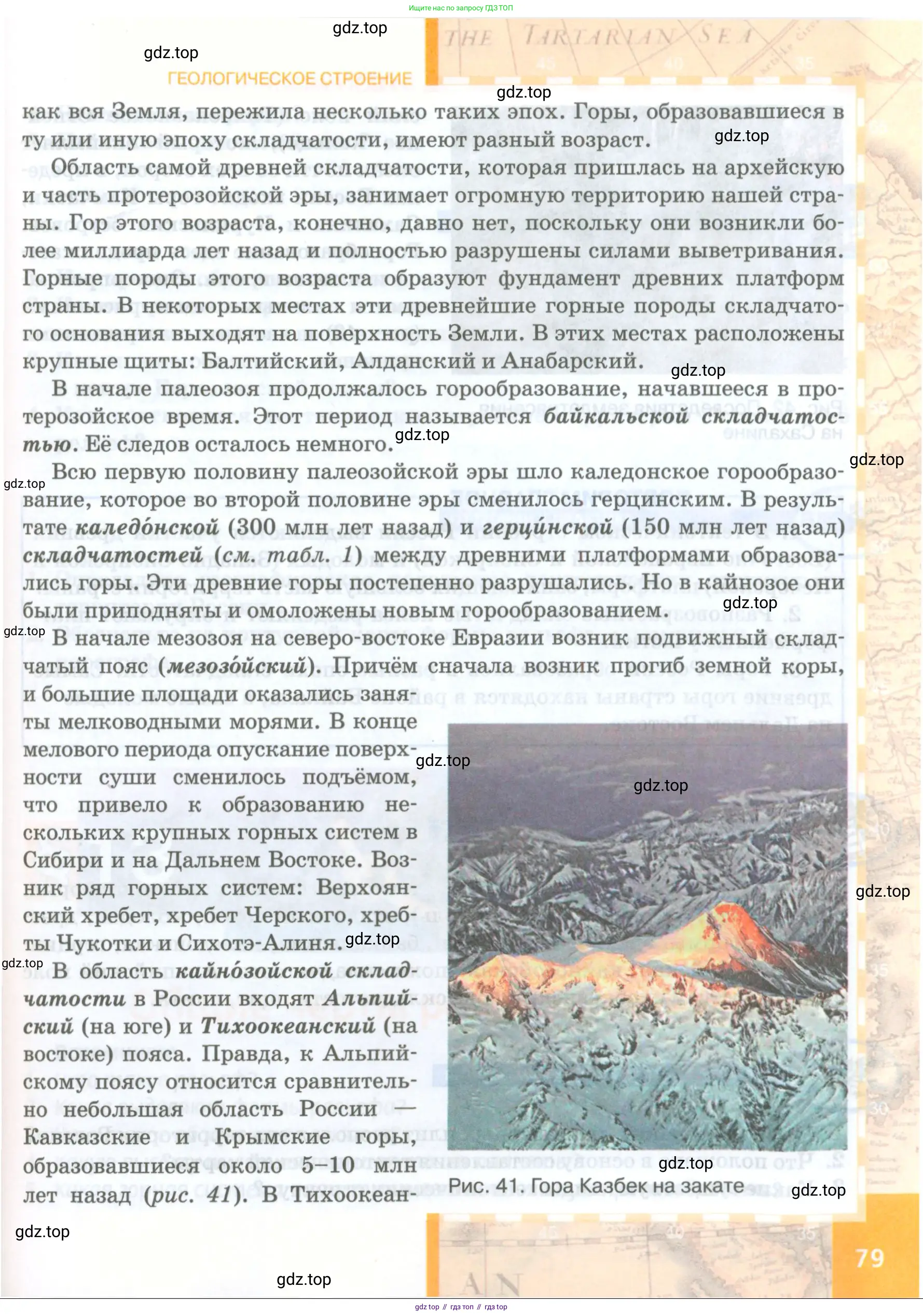 География, 8 класс Учебник, авторы: Домогацких Евгений Михайлович, Алексеевский Николай Иванович, издательство Русское слово, Москва, жёлтого цвета, страница 79