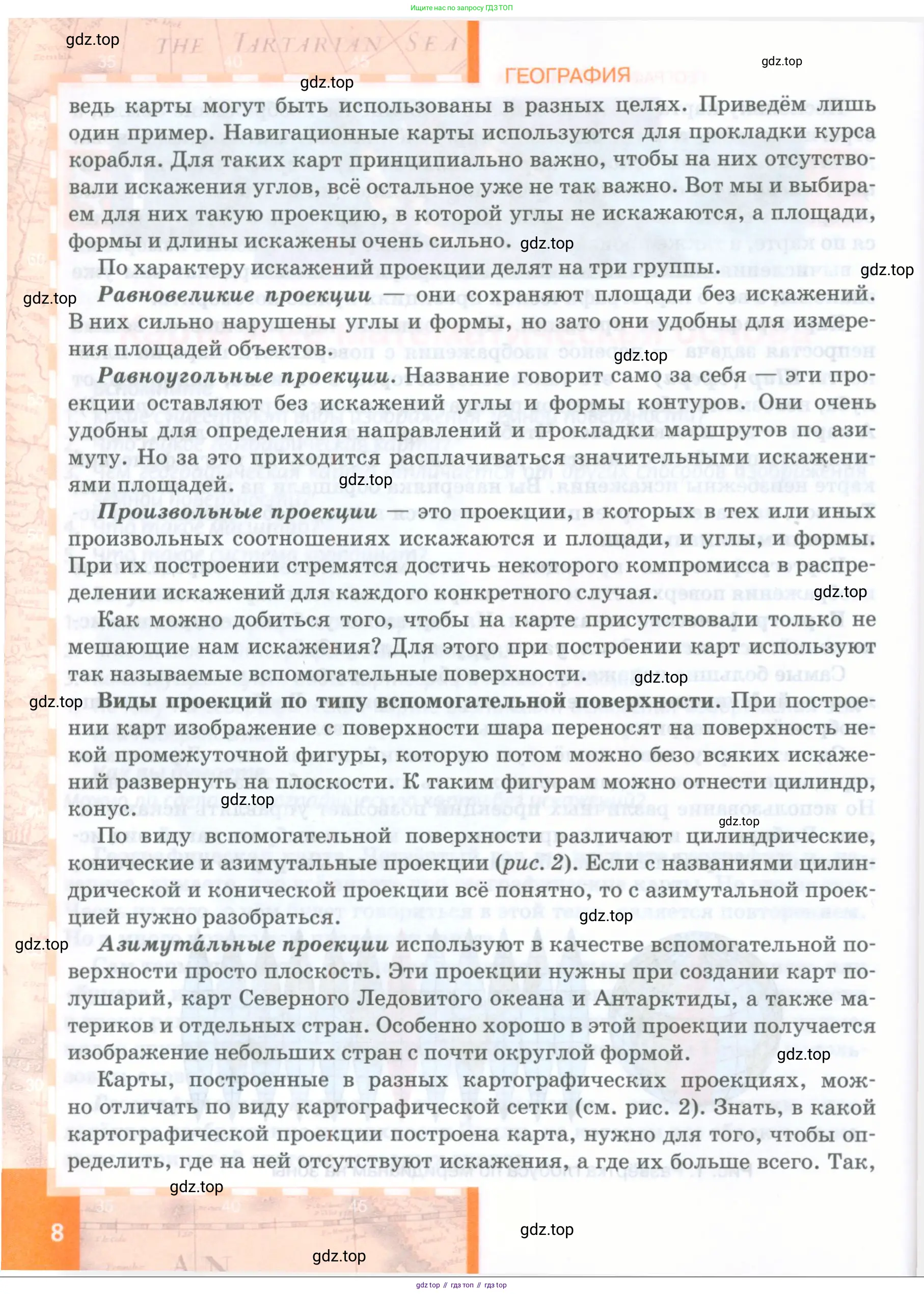 География, 8 класс Учебник, авторы: Домогацких Евгений Михайлович, Алексеевский Николай Иванович, издательство Русское слово, Москва, жёлтого цвета, страница 8