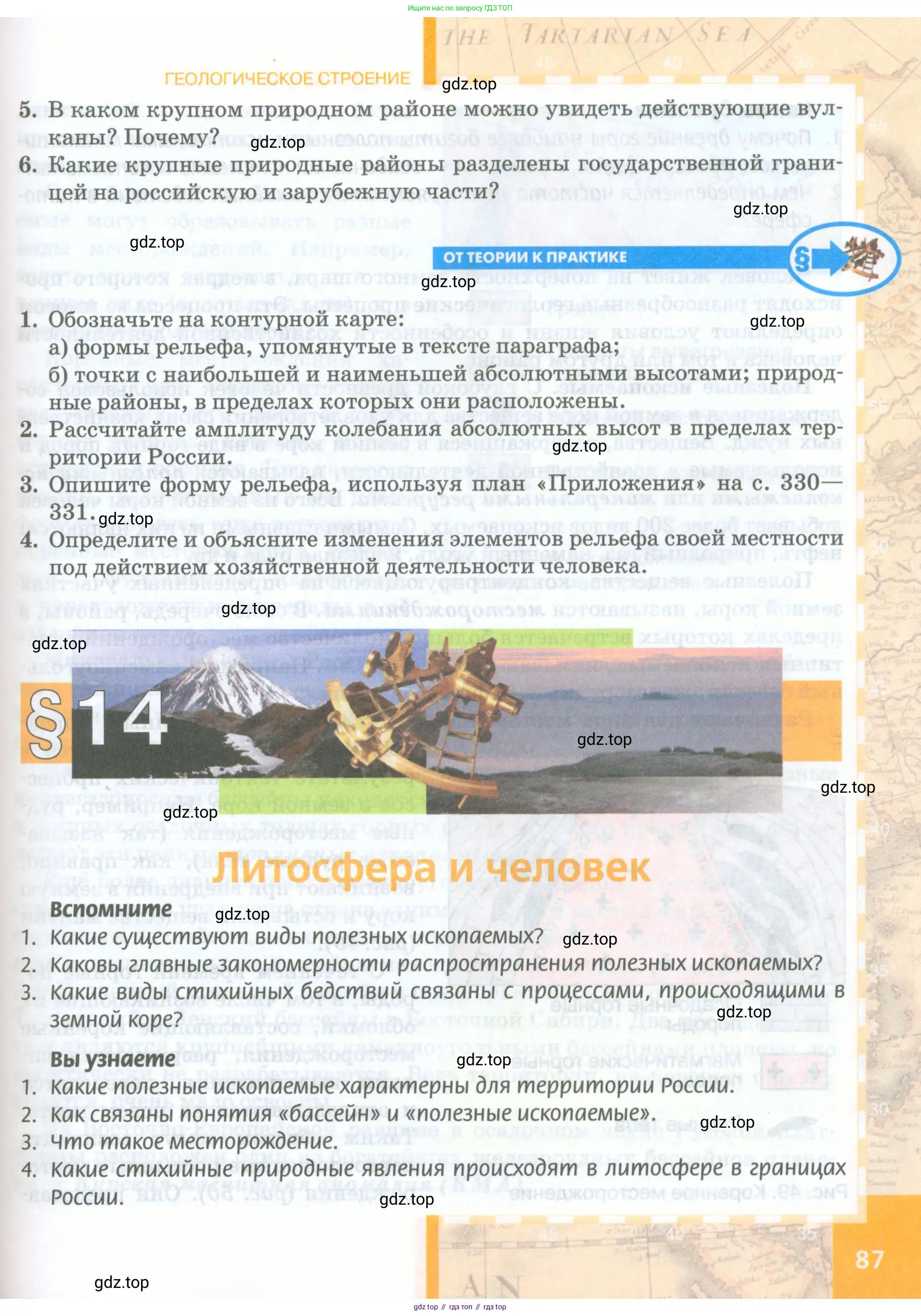 География, 8 класс Учебник, авторы: Домогацких Евгений Михайлович, Алексеевский Николай Иванович, издательство Русское слово, Москва, жёлтого цвета, страница 87