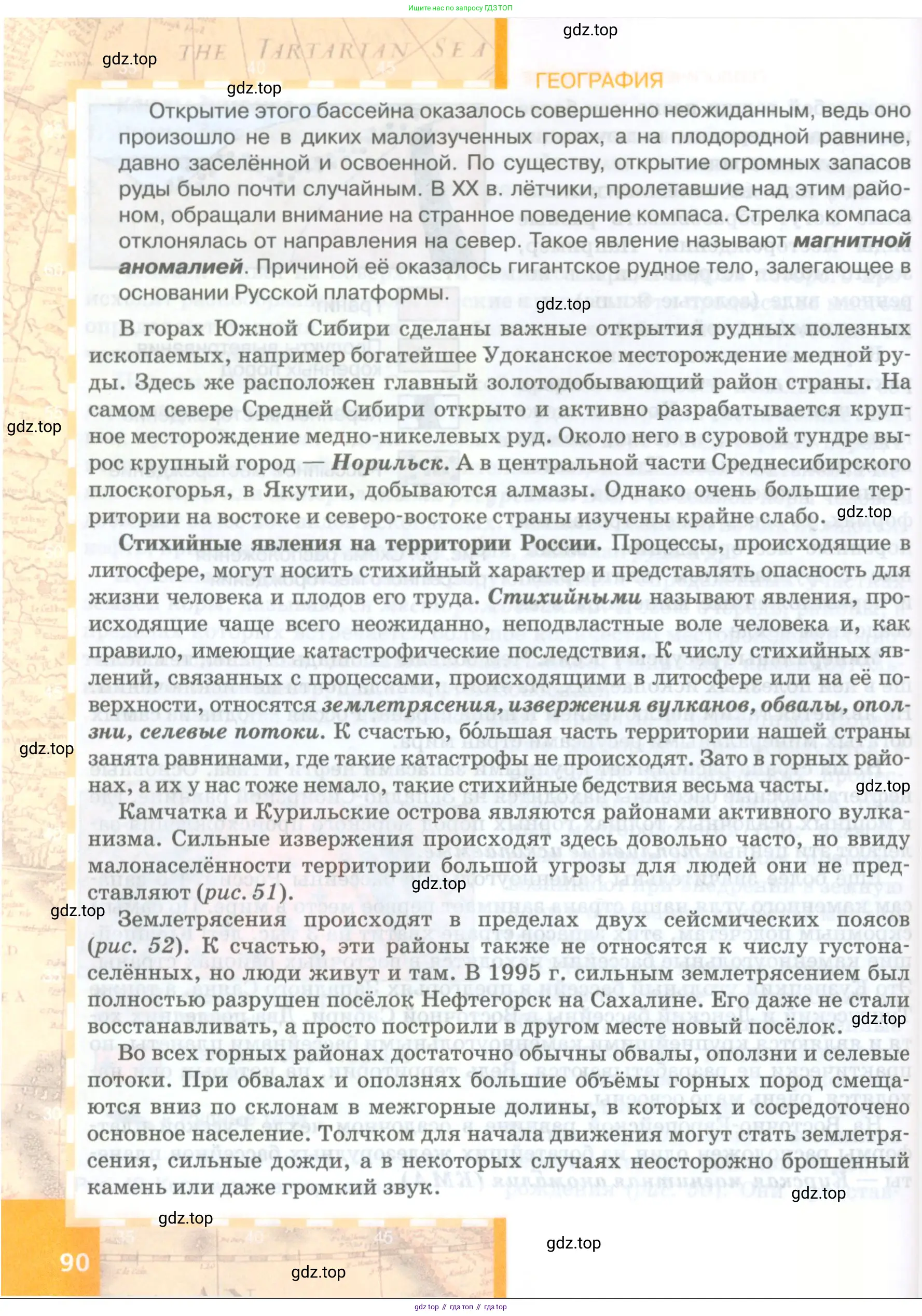 География, 8 класс Учебник, авторы: Домогацких Евгений Михайлович, Алексеевский Николай Иванович, издательство Русское слово, Москва, жёлтого цвета, страница 90