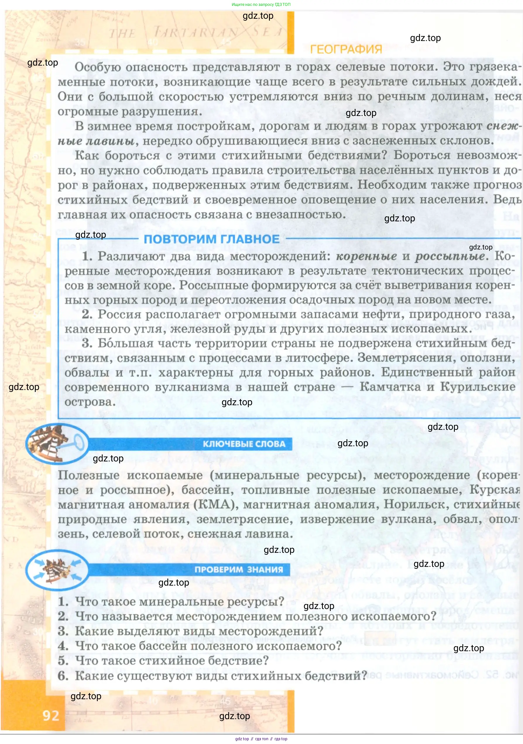 География, 8 класс Учебник, авторы: Домогацких Евгений Михайлович, Алексеевский Николай Иванович, издательство Русское слово, Москва, жёлтого цвета, страница 92