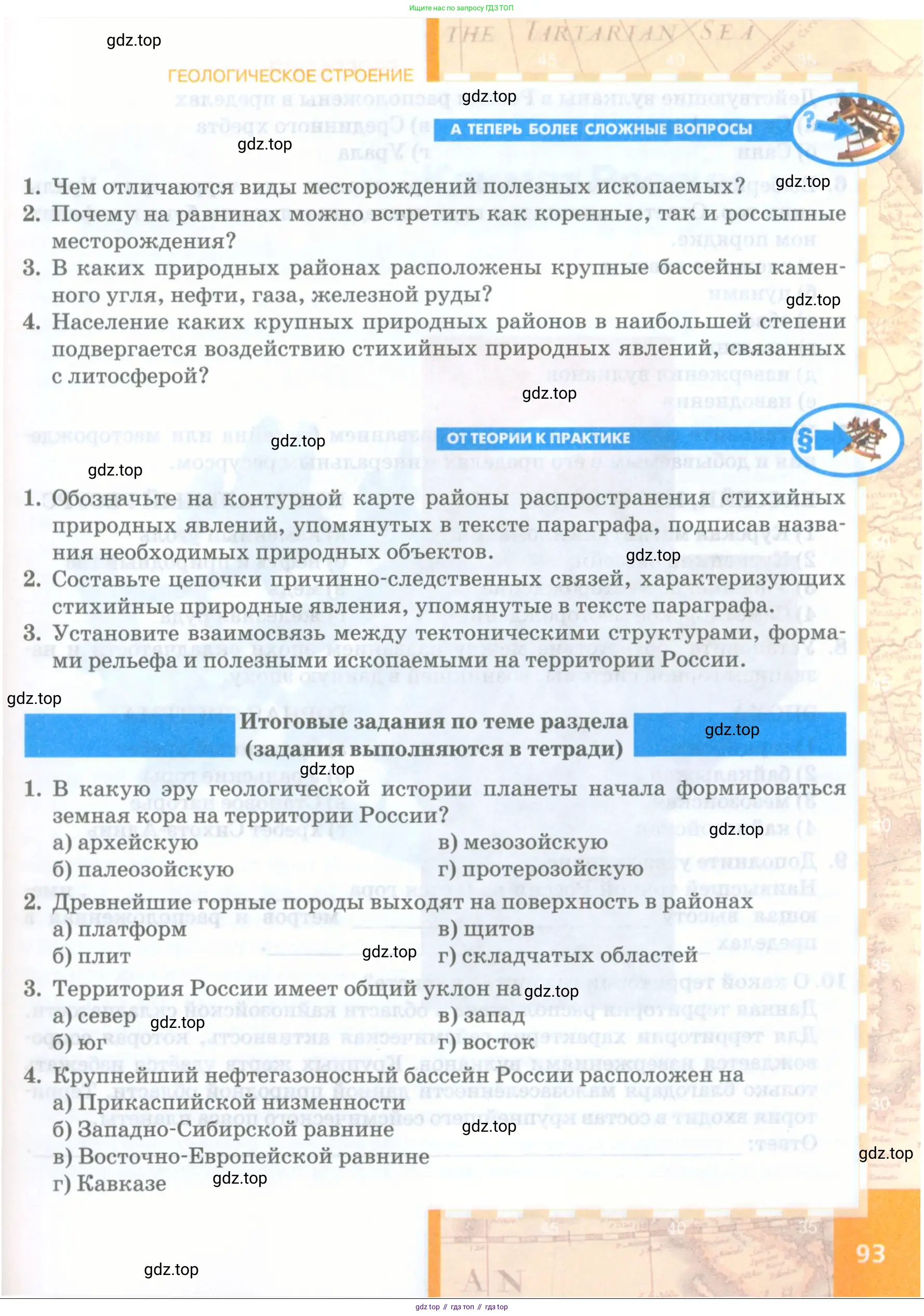 География, 8 класс Учебник, авторы: Домогацких Евгений Михайлович, Алексеевский Николай Иванович, издательство Русское слово, Москва, жёлтого цвета, страница 93