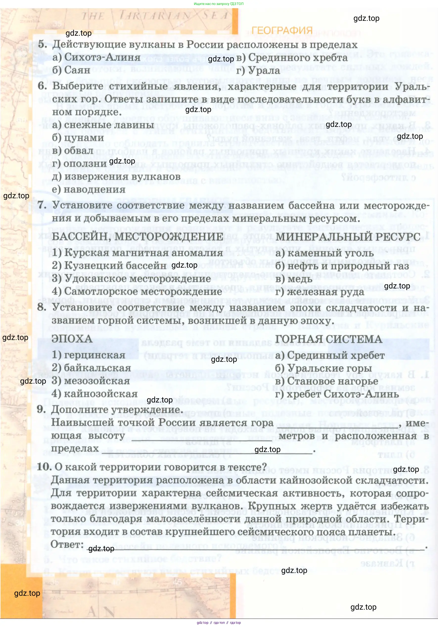 География, 8 класс Учебник, авторы: Домогацких Евгений Михайлович, Алексеевский Николай Иванович, издательство Русское слово, Москва, жёлтого цвета, страница 94