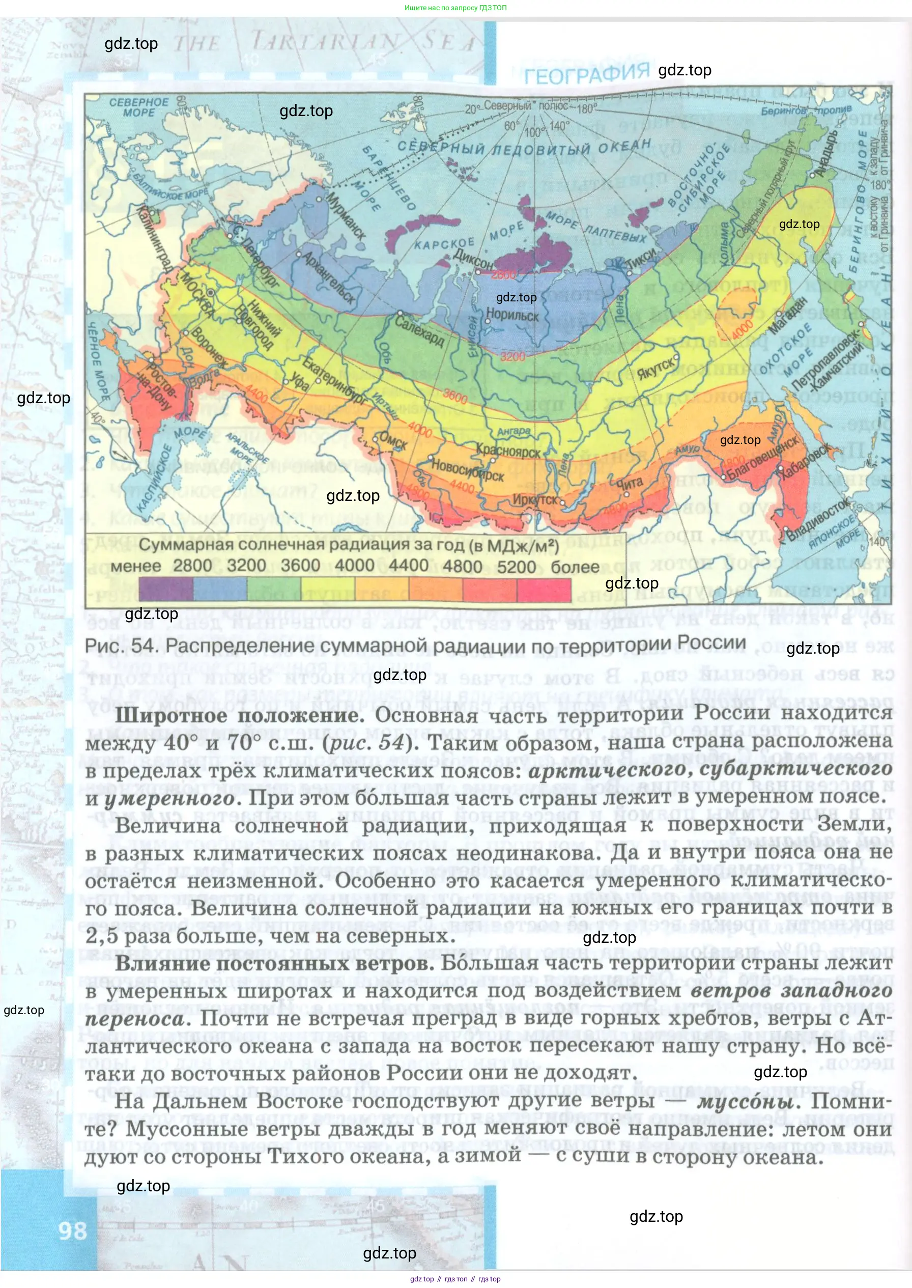 География, 8 класс Учебник, авторы: Домогацких Евгений Михайлович, Алексеевский Николай Иванович, издательство Русское слово, Москва, жёлтого цвета, страница 98