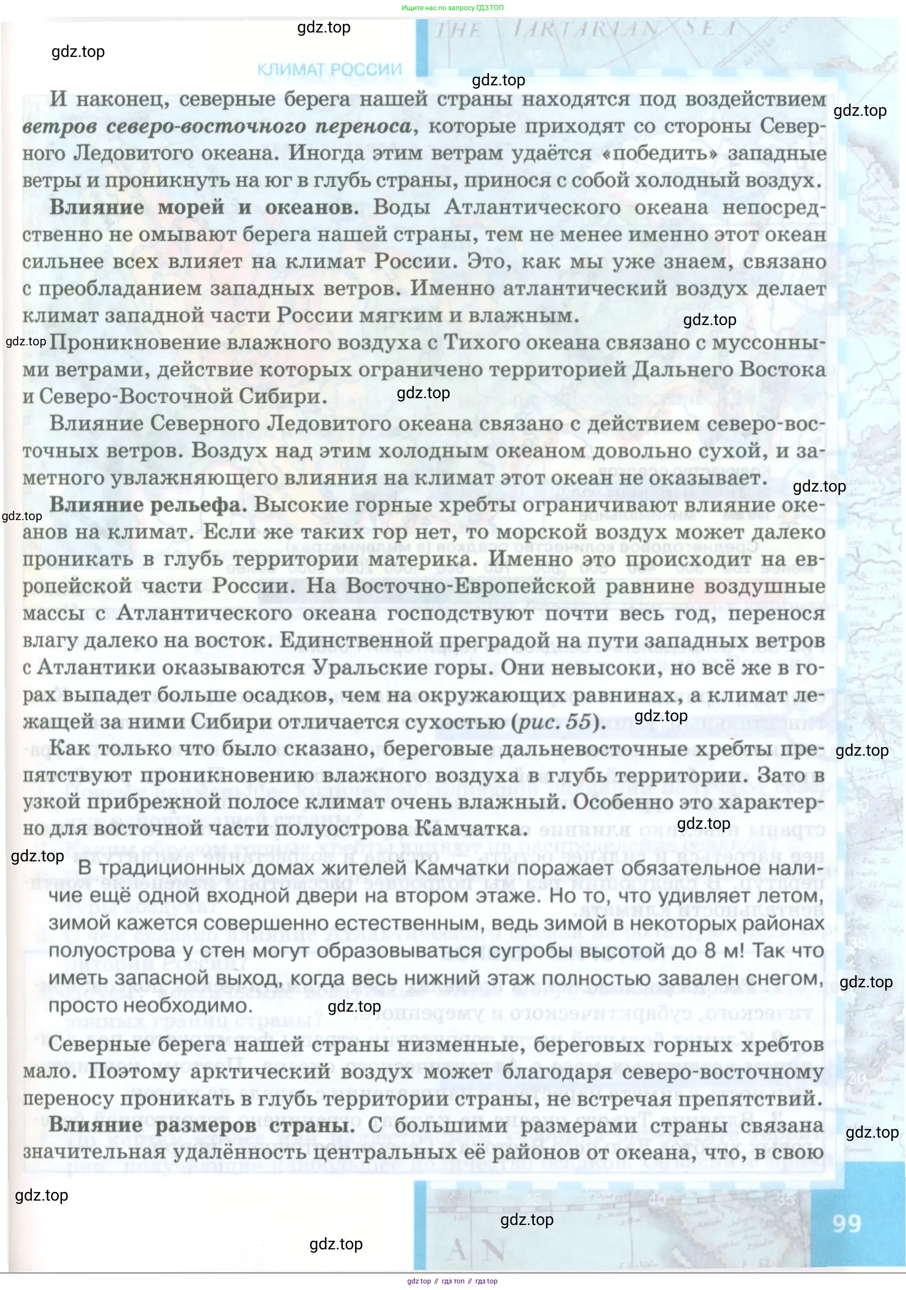 География, 8 класс Учебник, авторы: Домогацких Евгений Михайлович, Алексеевский Николай Иванович, издательство Русское слово, Москва, жёлтого цвета, страница 99