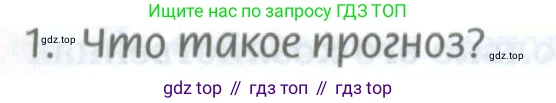 География, 8 класс Учебник, авторы: Домогацких Евгений Михайлович, Алексеевский Николай Иванович, издательство Русское слово, Москва, жёлтого цвета, страница 61, номер 1, Условие