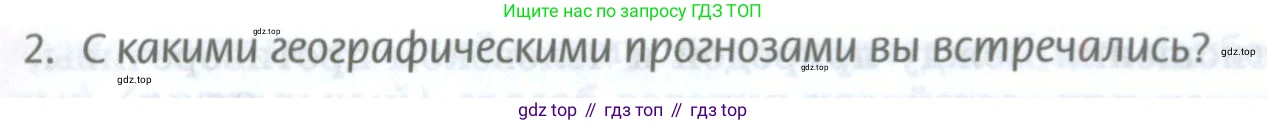 География, 8 класс Учебник, авторы: Домогацких Евгений Михайлович, Алексеевский Николай Иванович, издательство Русское слово, Москва, жёлтого цвета, страница 61, номер 2, Условие