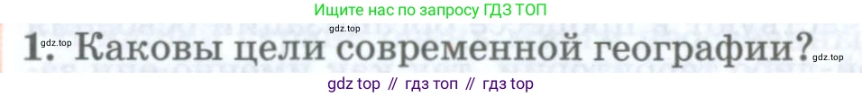 География, 8 класс Учебник, авторы: Домогацких Евгений Михайлович, Алексеевский Николай Иванович, издательство Русское слово, Москва, жёлтого цвета, страница 64, номер 1, Условие