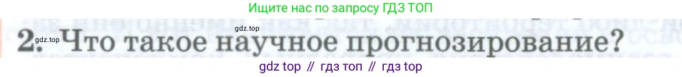 География, 8 класс Учебник, авторы: Домогацких Евгений Михайлович, Алексеевский Николай Иванович, издательство Русское слово, Москва, жёлтого цвета, страница 64, номер 2, Условие