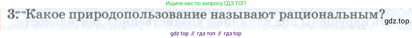 География, 8 класс Учебник, авторы: Домогацких Евгений Михайлович, Алексеевский Николай Иванович, издательство Русское слово, Москва, жёлтого цвета, страница 64, номер 3, Условие
