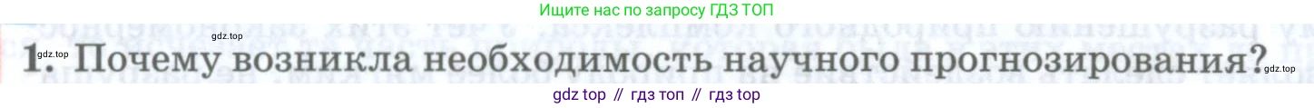 География, 8 класс Учебник, авторы: Домогацких Евгений Михайлович, Алексеевский Николай Иванович, издательство Русское слово, Москва, жёлтого цвета, страница 64, номер 1, Условие