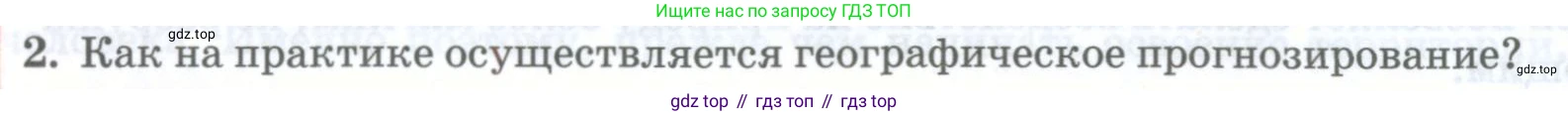 География, 8 класс Учебник, авторы: Домогацких Евгений Михайлович, Алексеевский Николай Иванович, издательство Русское слово, Москва, жёлтого цвета, страница 64, номер 2, Условие