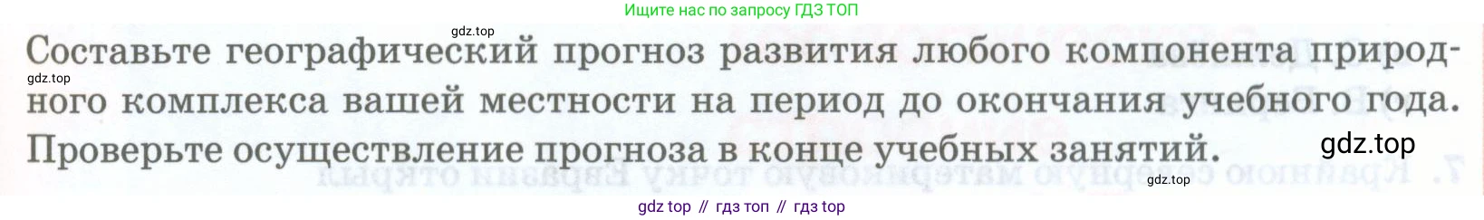География, 8 класс Учебник, авторы: Домогацких Евгений Михайлович, Алексеевский Николай Иванович, издательство Русское слово, Москва, жёлтого цвета, страница 65, номер 1, Условие