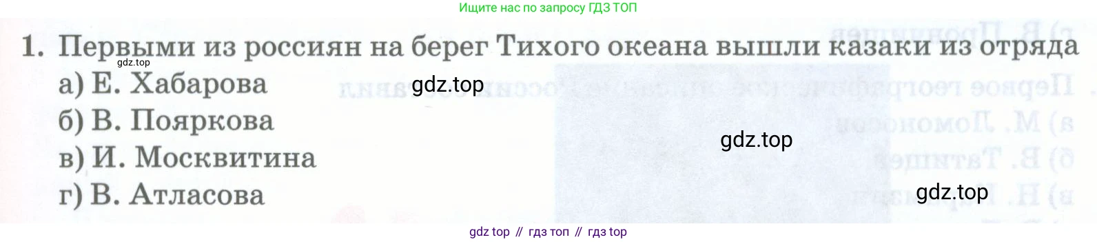 География, 8 класс Учебник, авторы: Домогацких Евгений Михайлович, Алексеевский Николай Иванович, издательство Русское слово, Москва, жёлтого цвета, страница 65, номер 1, Условие