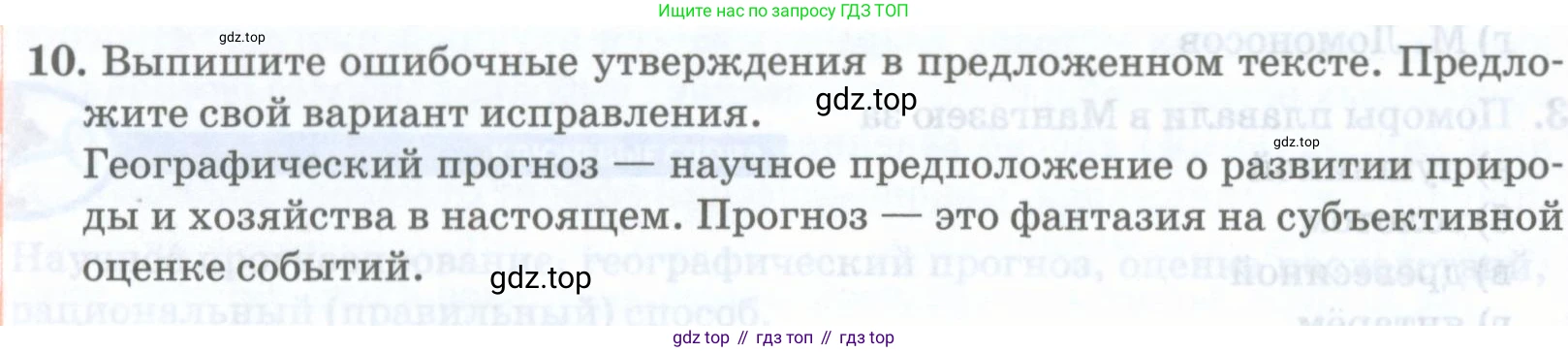 География, 8 класс Учебник, авторы: Домогацких Евгений Михайлович, Алексеевский Николай Иванович, издательство Русское слово, Москва, жёлтого цвета, страница 66, номер 10, Условие