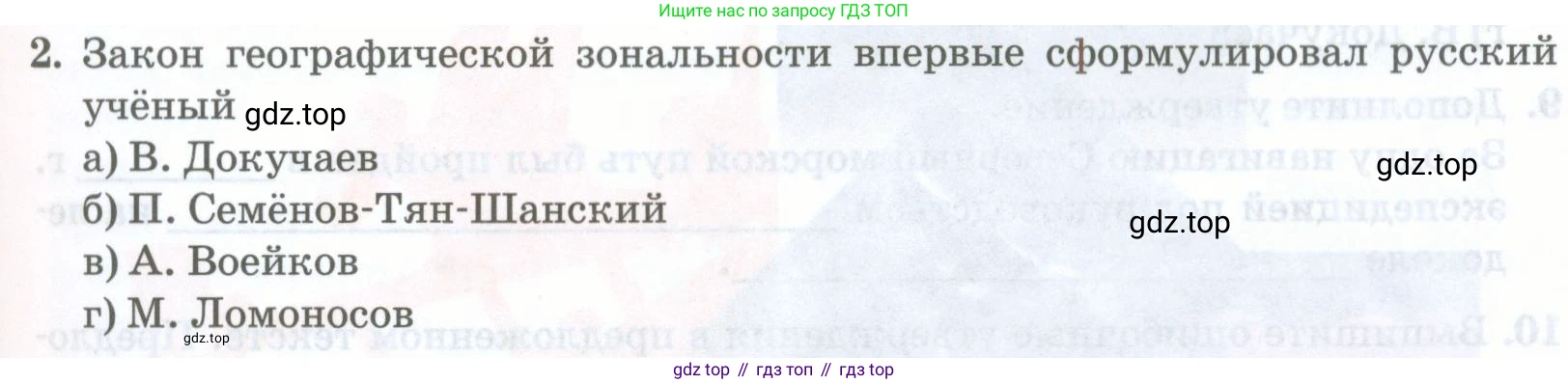 География, 8 класс Учебник, авторы: Домогацких Евгений Михайлович, Алексеевский Николай Иванович, издательство Русское слово, Москва, жёлтого цвета, страница 65, номер 2, Условие