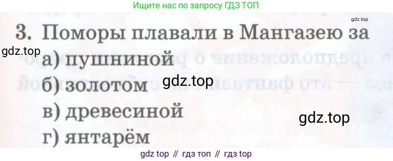 География, 8 класс Учебник, авторы: Домогацких Евгений Михайлович, Алексеевский Николай Иванович, издательство Русское слово, Москва, жёлтого цвета, страница 65, номер 3, Условие