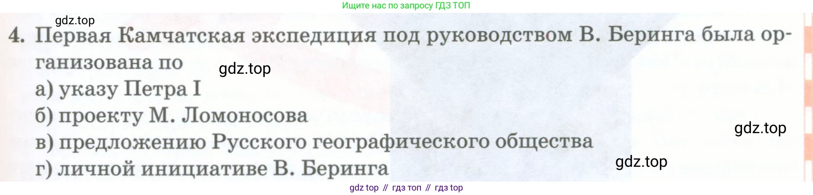 География, 8 класс Учебник, авторы: Домогацких Евгений Михайлович, Алексеевский Николай Иванович, издательство Русское слово, Москва, жёлтого цвета, страница 65, номер 4, Условие