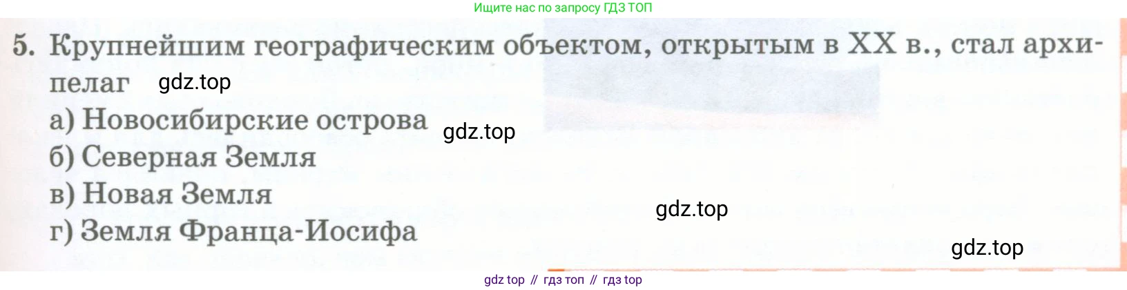 География, 8 класс Учебник, авторы: Домогацких Евгений Михайлович, Алексеевский Николай Иванович, издательство Русское слово, Москва, жёлтого цвета, страница 65, номер 5, Условие