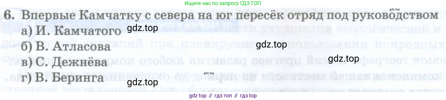 География, 8 класс Учебник, авторы: Домогацких Евгений Михайлович, Алексеевский Николай Иванович, издательство Русское слово, Москва, жёлтого цвета, страница 66, номер 6, Условие