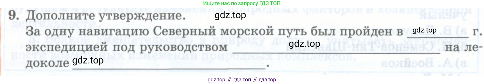 География, 8 класс Учебник, авторы: Домогацких Евгений Михайлович, Алексеевский Николай Иванович, издательство Русское слово, Москва, жёлтого цвета, страница 66, номер 9, Условие