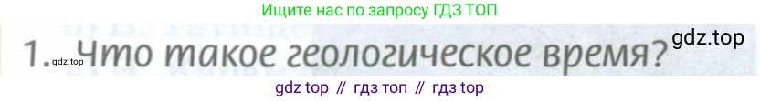 География, 8 класс Учебник, авторы: Домогацких Евгений Михайлович, Алексеевский Николай Иванович, издательство Русское слово, Москва, жёлтого цвета, страница 68, номер 1, Условие