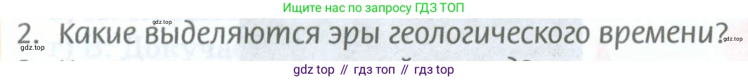 География, 8 класс Учебник, авторы: Домогацких Евгений Михайлович, Алексеевский Николай Иванович, издательство Русское слово, Москва, жёлтого цвета, страница 68, номер 2, Условие