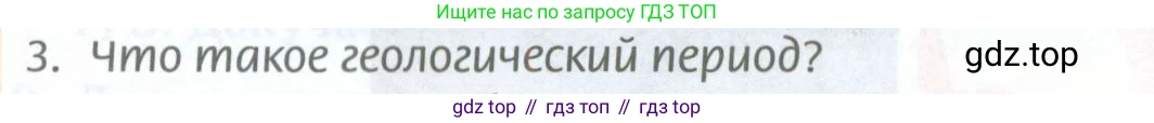 География, 8 класс Учебник, авторы: Домогацких Евгений Михайлович, Алексеевский Николай Иванович, издательство Русское слово, Москва, жёлтого цвета, страница 68, номер 3, Условие