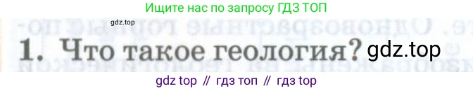 География, 8 класс Учебник, авторы: Домогацких Евгений Михайлович, Алексеевский Николай Иванович, издательство Русское слово, Москва, жёлтого цвета, страница 74, номер 1, Условие