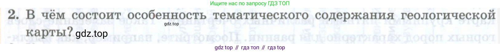 География, 8 класс Учебник, авторы: Домогацких Евгений Михайлович, Алексеевский Николай Иванович, издательство Русское слово, Москва, жёлтого цвета, страница 74, номер 2, Условие