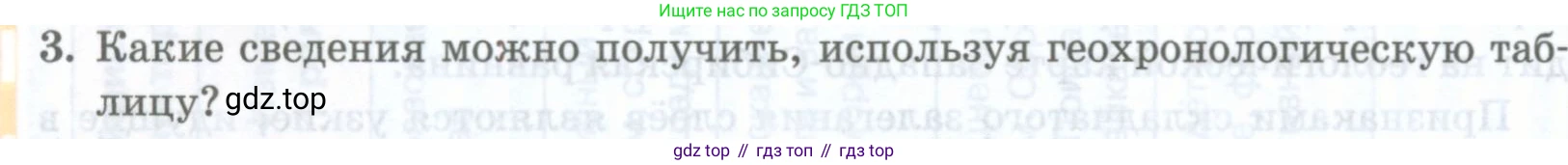 География, 8 класс Учебник, авторы: Домогацких Евгений Михайлович, Алексеевский Николай Иванович, издательство Русское слово, Москва, жёлтого цвета, страница 74, номер 3, Условие