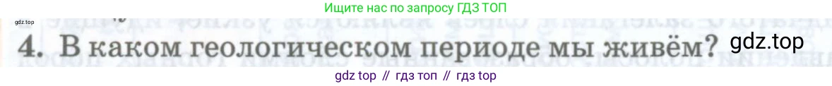 География, 8 класс Учебник, авторы: Домогацких Евгений Михайлович, Алексеевский Николай Иванович, издательство Русское слово, Москва, жёлтого цвета, страница 74, номер 4, Условие