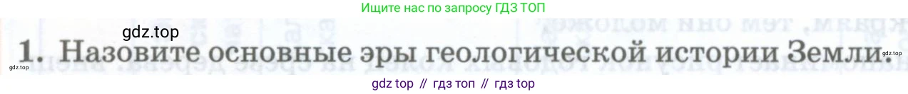 География, 8 класс Учебник, авторы: Домогацких Евгений Михайлович, Алексеевский Николай Иванович, издательство Русское слово, Москва, жёлтого цвета, страница 74, номер 1, Условие
