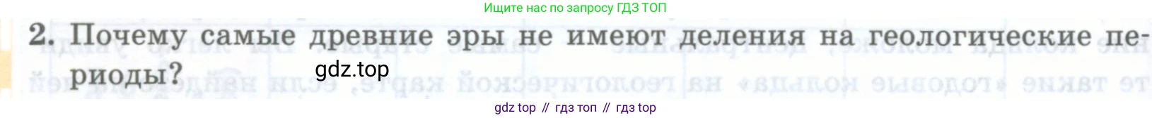 География, 8 класс Учебник, авторы: Домогацких Евгений Михайлович, Алексеевский Николай Иванович, издательство Русское слово, Москва, жёлтого цвета, страница 74, номер 2, Условие